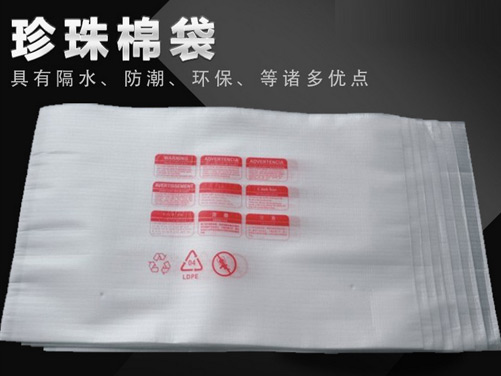 珍珠棉覆膜袋